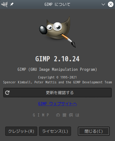「MX Linux 21 KDE」-「GIMP」「バージョン情報」