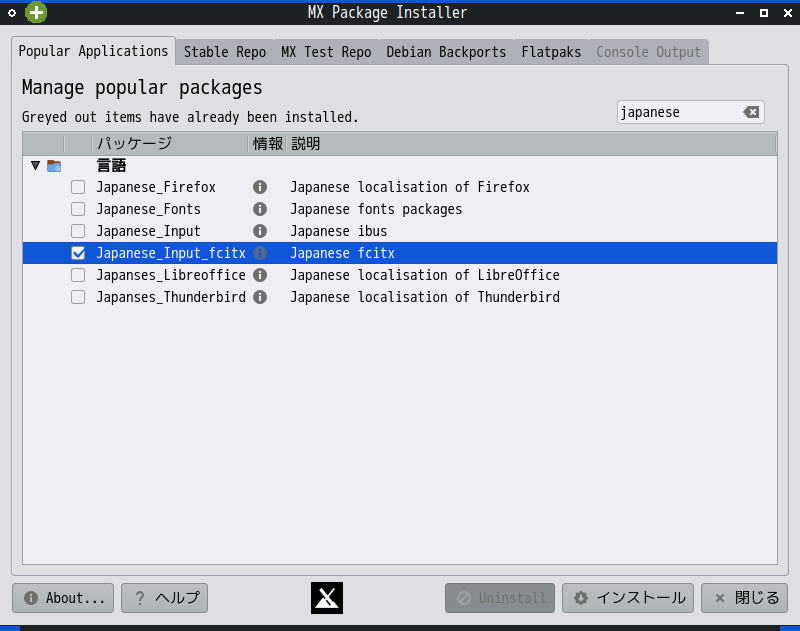 「MX Linux 21 Fluxbox」-「MX パッケージインストーラ」「japanese」「検索結果」