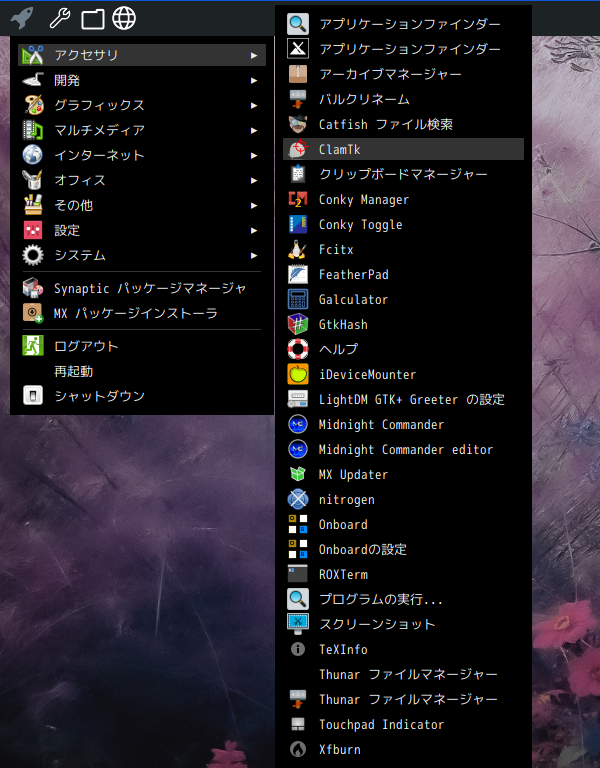 「MX Linux 21 Fluxbox」-「スタート」→「アクセサリ」→「ClamTk」