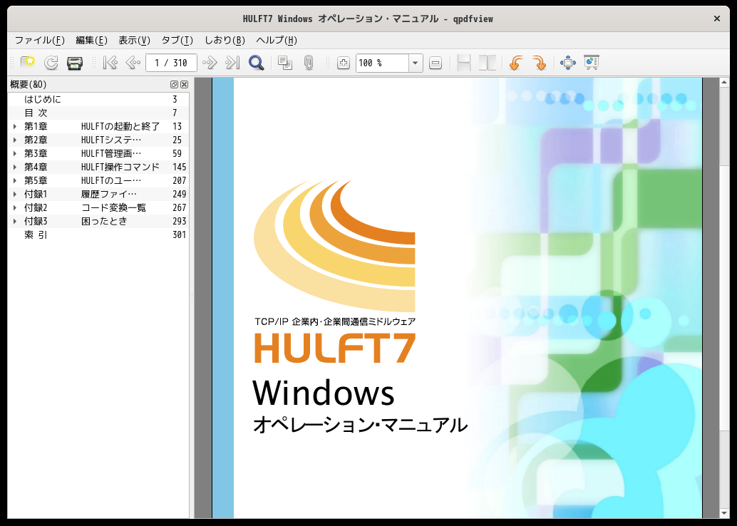 「MX Linux 21 GNOME」-「qpdfview」「ファイルオープン時」