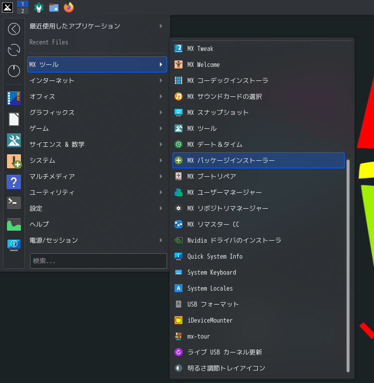 「MX Linux 21.3 KDE」-「MX パッケージインストーラ」「起動直後」