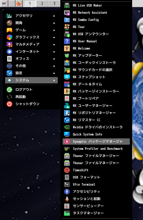 「MX Linux 21.3 MATE」-「スタート」→「システム」→「Synaptic パッケージマネージャ」
