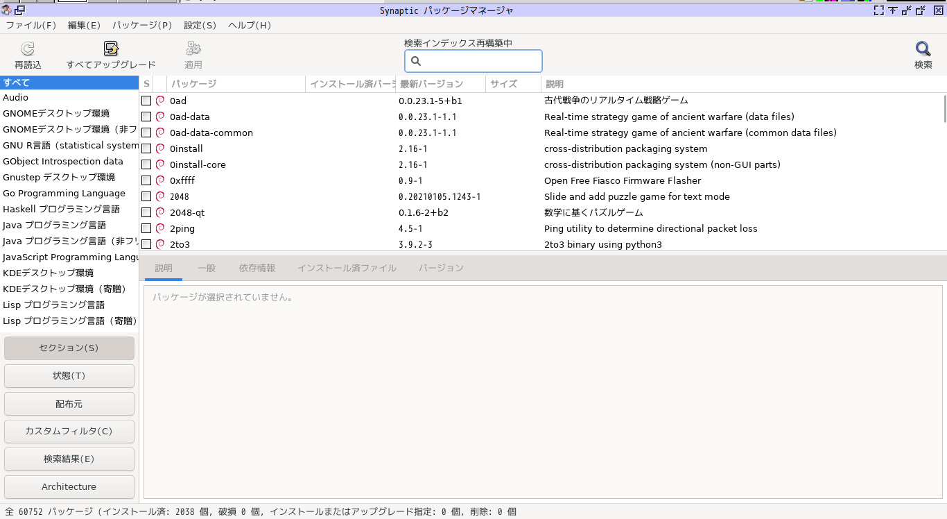 「MX Linux 21.3 MATE」-「Synaptic」「起動直後」