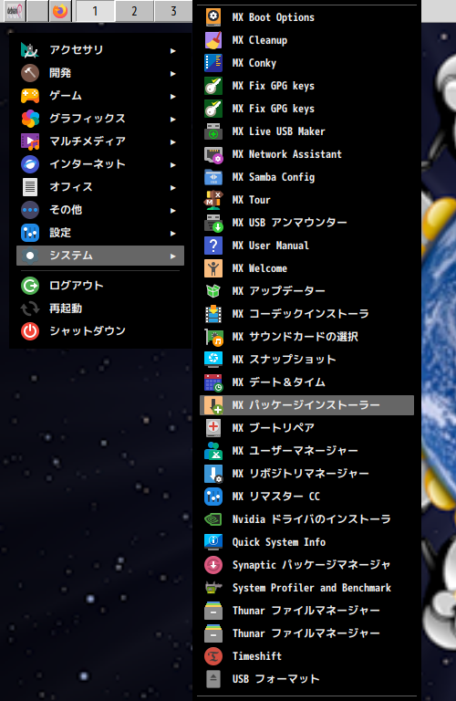 「MX Linux 21.3 MATE」-「スタート」→「システム」→「MX パッケージインストーラ」