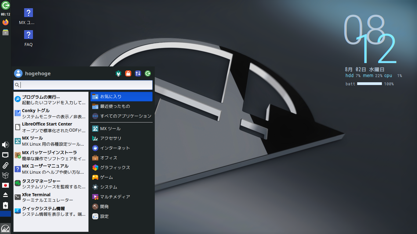 「MX Linux 23 XFCE」-「デフォルトのデスクトップ・メニュー」