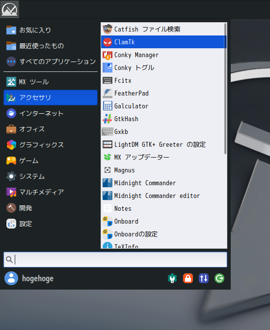 「MX Linux 23 XFCE」-「スタート」→「アクセサリ」→「ClamTk」