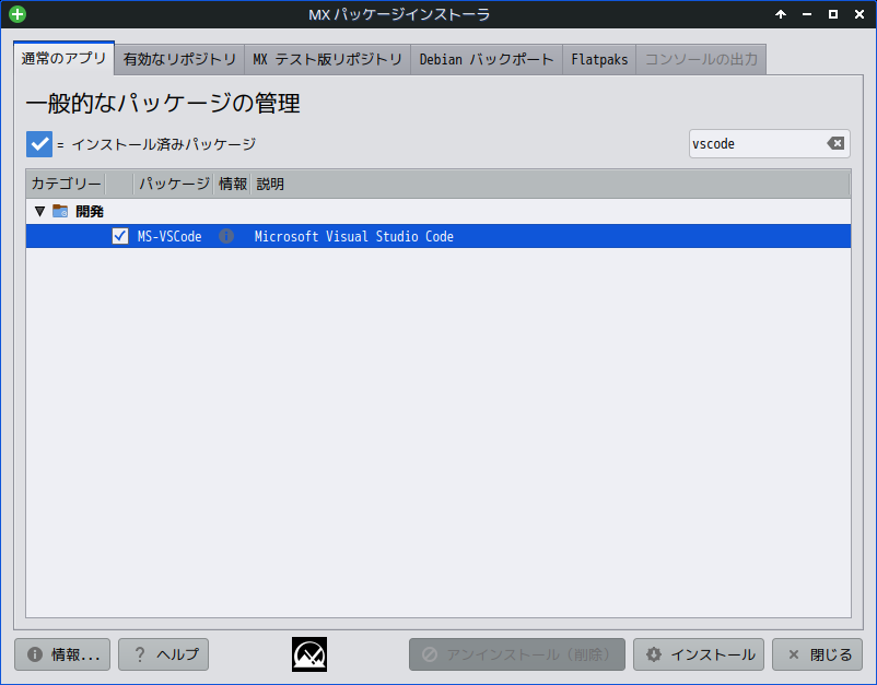 「MX Linux 23 XFCE」-「MX パッケージインストーラ」「Visual Studio Code」「検索結果」