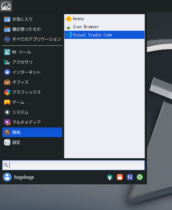 「MX Linux 23 XFCE」-「スタート」→「開発」→「Visual Studio Code」