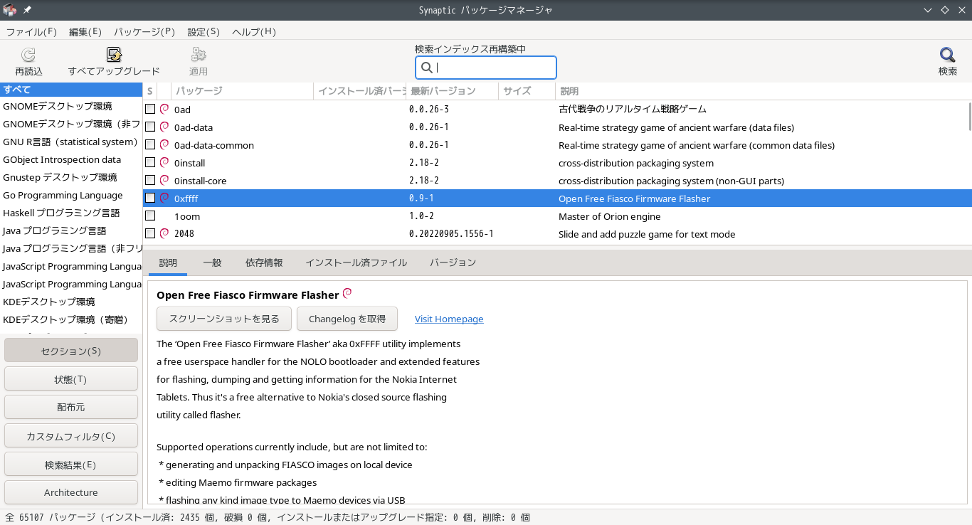 「MX Linux 23 KDE」-「Synaptic」「起動直後」