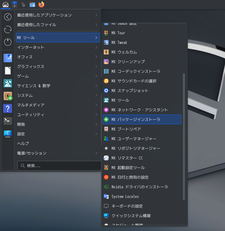 「MX Linux 23 KDE」-「スタート」→「MX Tools」→「MX パッケージインストーラ」
