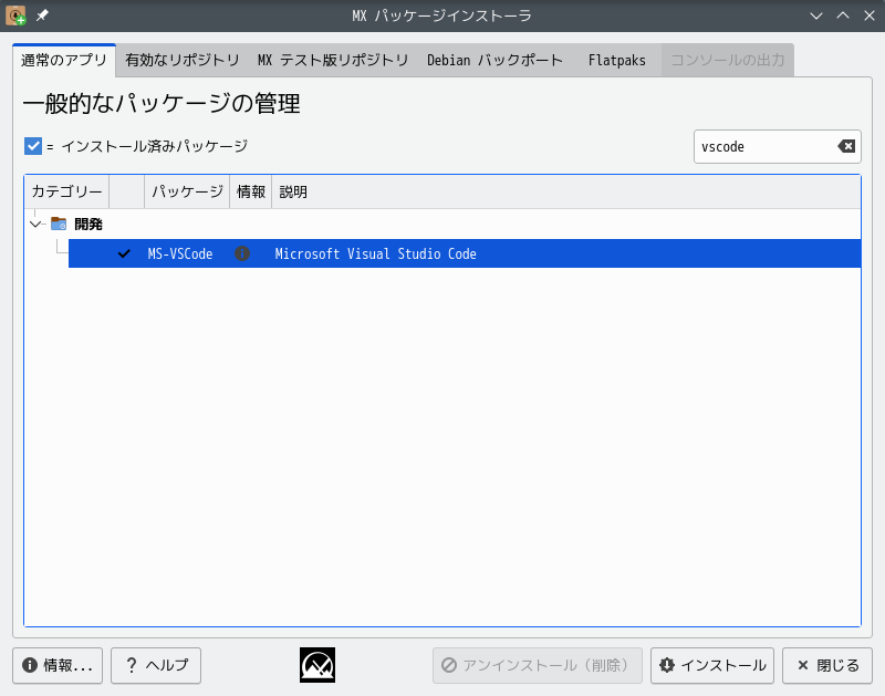 「MX Linux 23 KDE」-「MX パッケージインストーラ」「Visual Studio Code」「検索結果」