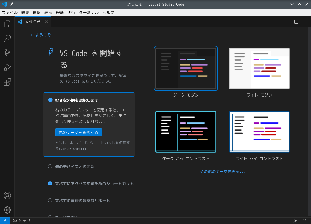 「MX Linux 23 KDE」-「Visual Studio Code」「起動直後」