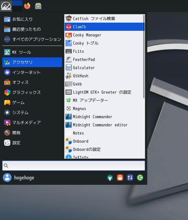 「MX Linux 23.1 XFCE」-「スタート」→「アクセサリ」→「ClamTk」