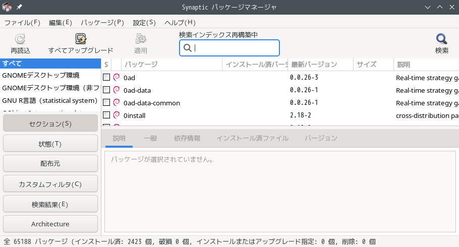 「MX Linux 23.1 KDE」-「Synaptic」「起動直後」