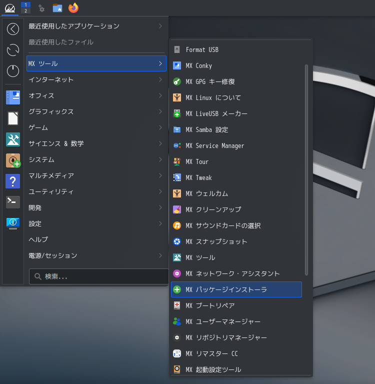 「MX Linux 23.1 KDE」-「スタート」→「MX Tools」→「MX パッケージインストーラ」