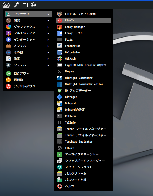 「MX Linux 23.1 Fluxbox」-「スタート」→「アクセサリ」→「ClamTk」