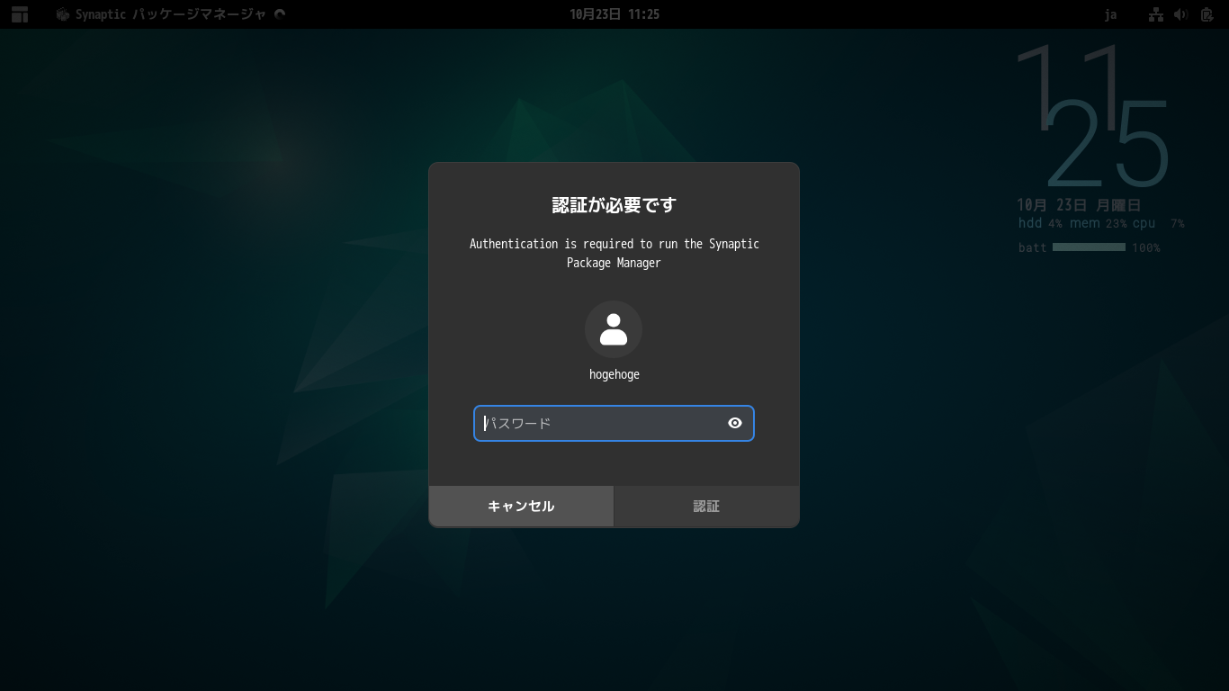 「MX Linux 23.1 GNOME」-「認証」
