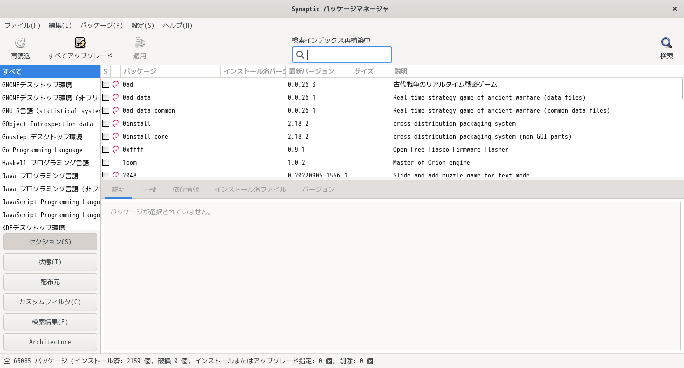 「MX Linux 23.1 GNOME」-「Synaptic」「起動直後」