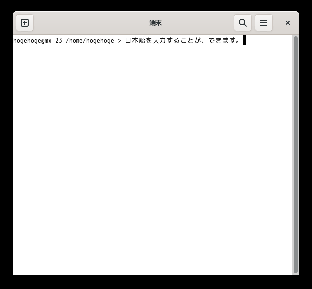 「MX Linux 23.1 GNOME」-「日本語入力確認」