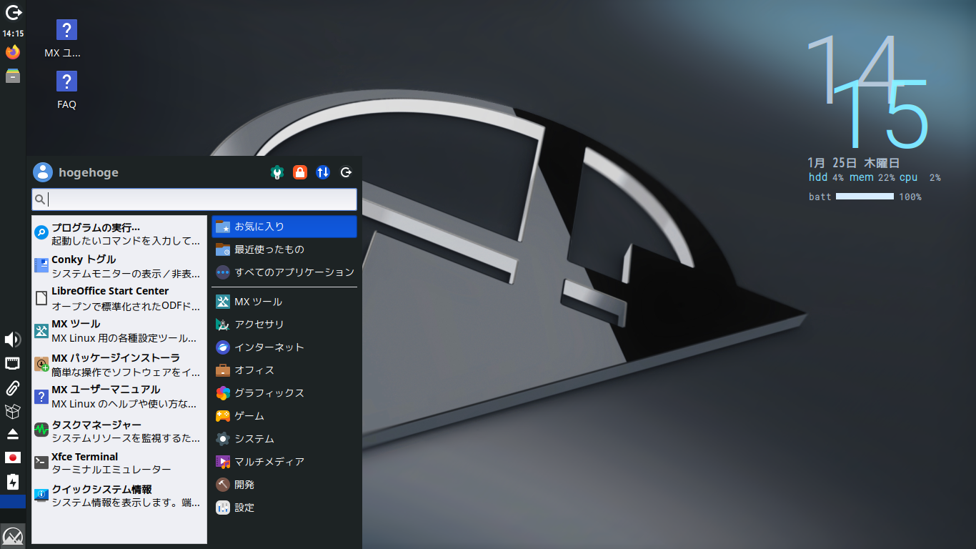 「MX Linux 23.2 XFCE」-「デフォルトのデスクトップ・メニュー」