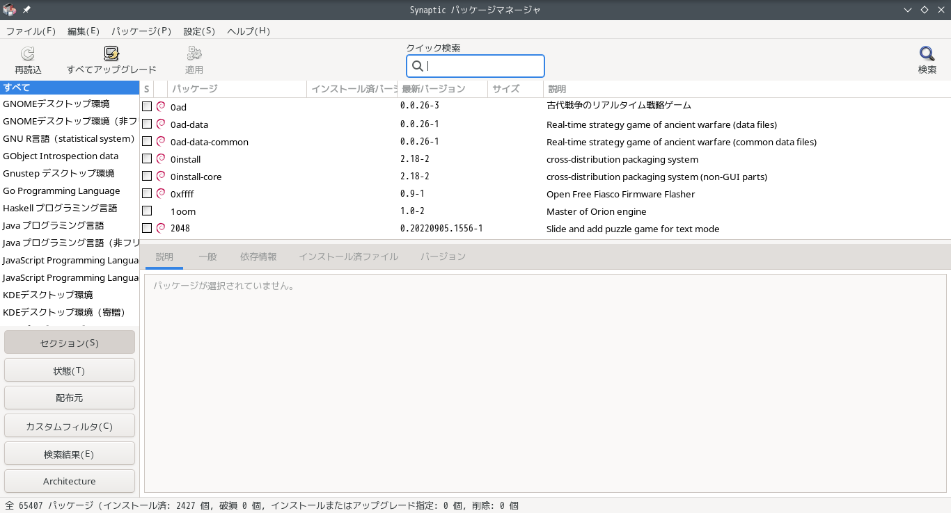 「MX Linux 23.2 KDE」-「Synaptic」「起動直後」