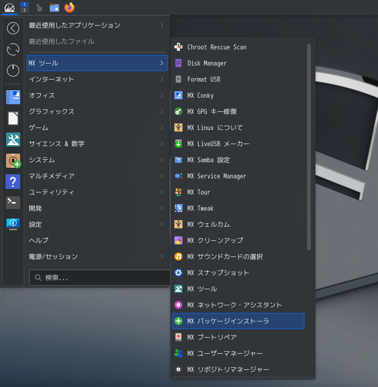 「MX Linux 23.2 KDE」-「スタート」→「MX Tools」→「MX パッケージインストーラ」