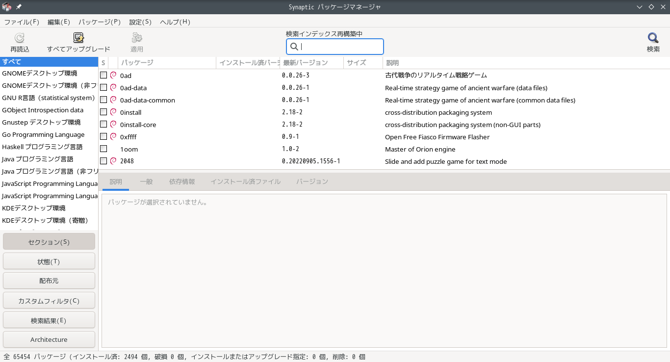 「MX Linux 23.3 KDE」-「Synaptic」「起動直後」