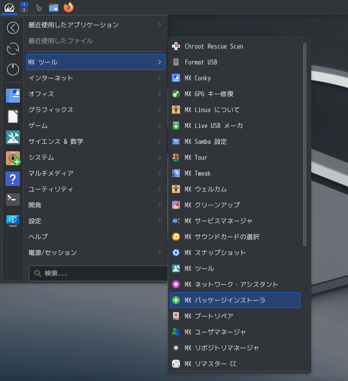 「MX Linux 23.3 KDE」-「スタート」→「MX Tools」→「MX パッケージインストーラ」