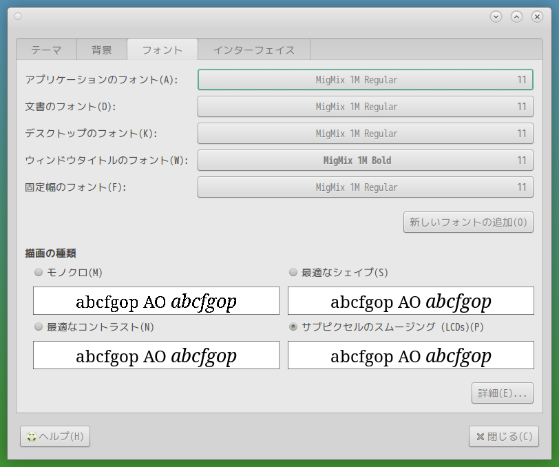 「MX Linux 23.3 MATE」-「ルックアンドフィールを設定します」
