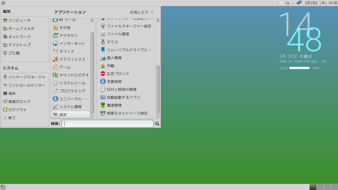 「MX Linux 23.3 MATE」-「カスタマイズ後のデスクトップ・メニュー」