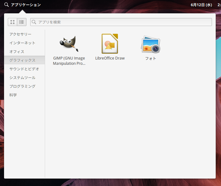 「elementary OS 5.0」-「GIMP」デフォルトのメニュー上の項目名