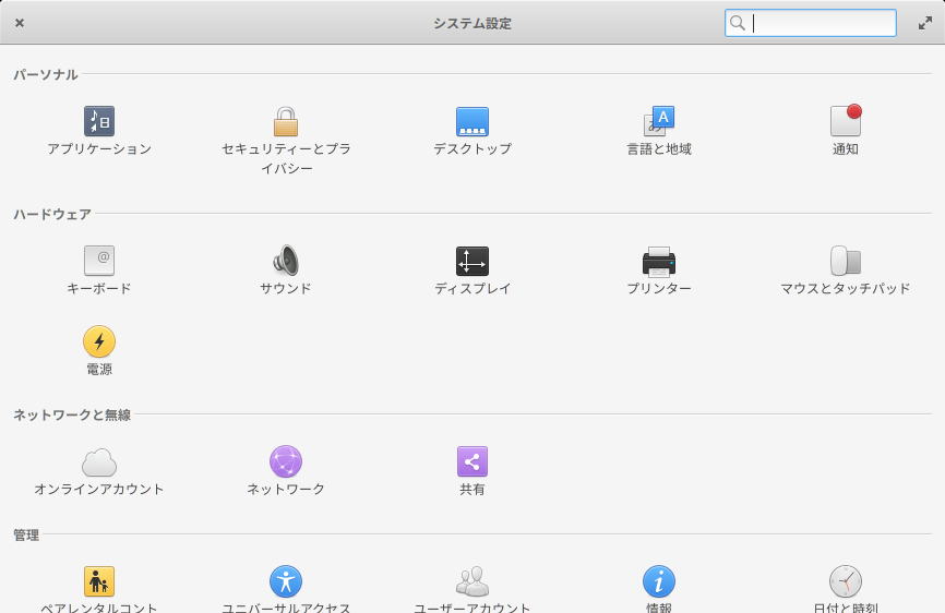 「elementary OS 5.1」-「システム設定」