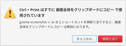 「elementary OS 5.1」-「既に使用されています」