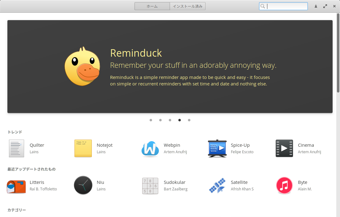 「elementary OS 5.1」-「AppCenter」「起動直後」