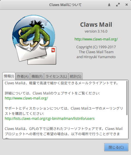 「elementary OS 5.1」-「Claws Mail」「バージョン情報」