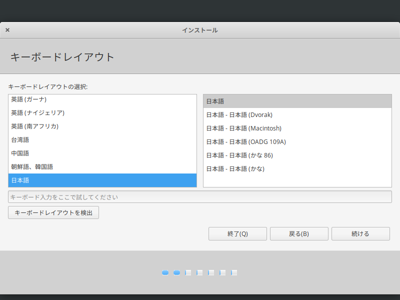 「elementary OS 5.1.4」-「インストール」「キーボードレイアウト」