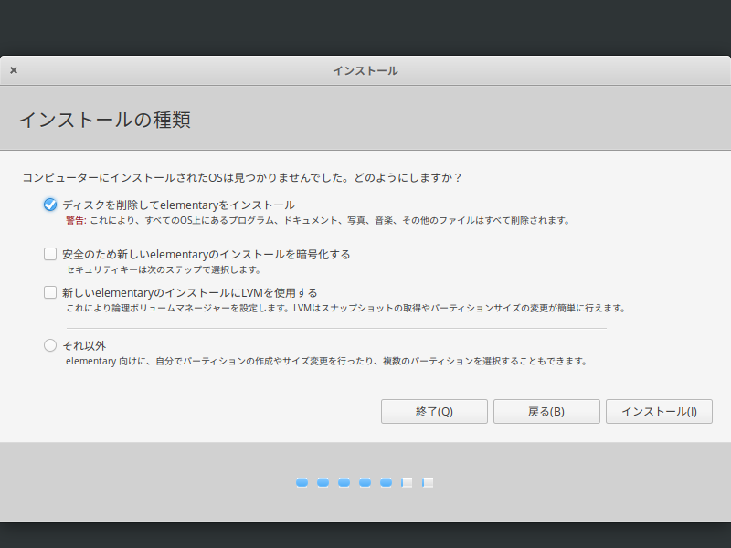 「elementary OS 5.1.4」-「インストール」「インストールの種類」