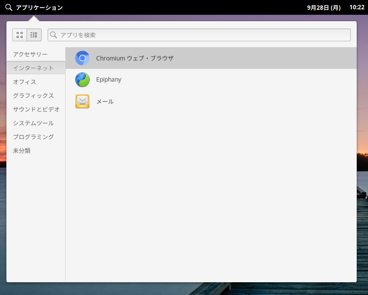 「elementary OS 5.1.4」-「アプリケーション」→「インターネット」→「Chromium」