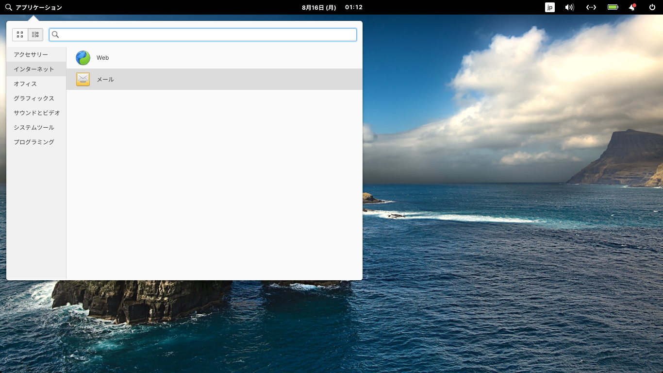 クリックでオリジナルのサイズで開きます 「elementary OS 6.0」-「カスタマイズ後のデスクトップ・メニュー」