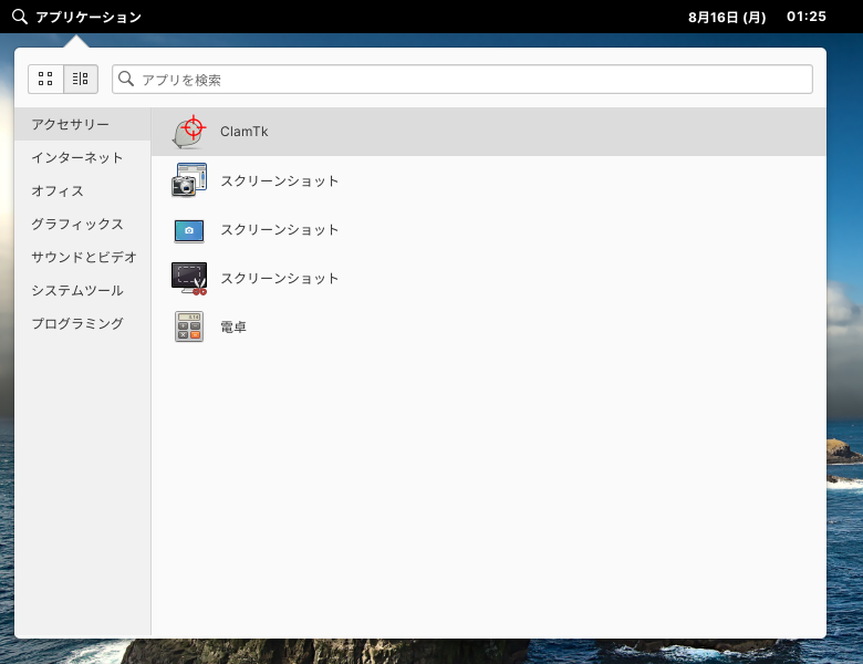 「elementary OS 6.0」-「アプリケーション」→「アクセサリ」→「ClamTk」