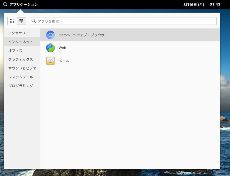 「elementary OS 6.0」-「アプリケーション」→「インターネット」→「Chromium」
