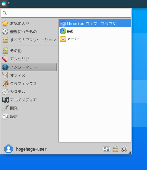 「elementary OS 6.1 XFCE」-「スタート」→「インターネット」→「Chromium」
