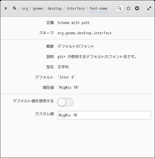 「elementary OS 7.0 Pantheon」-「dconf エディタ」