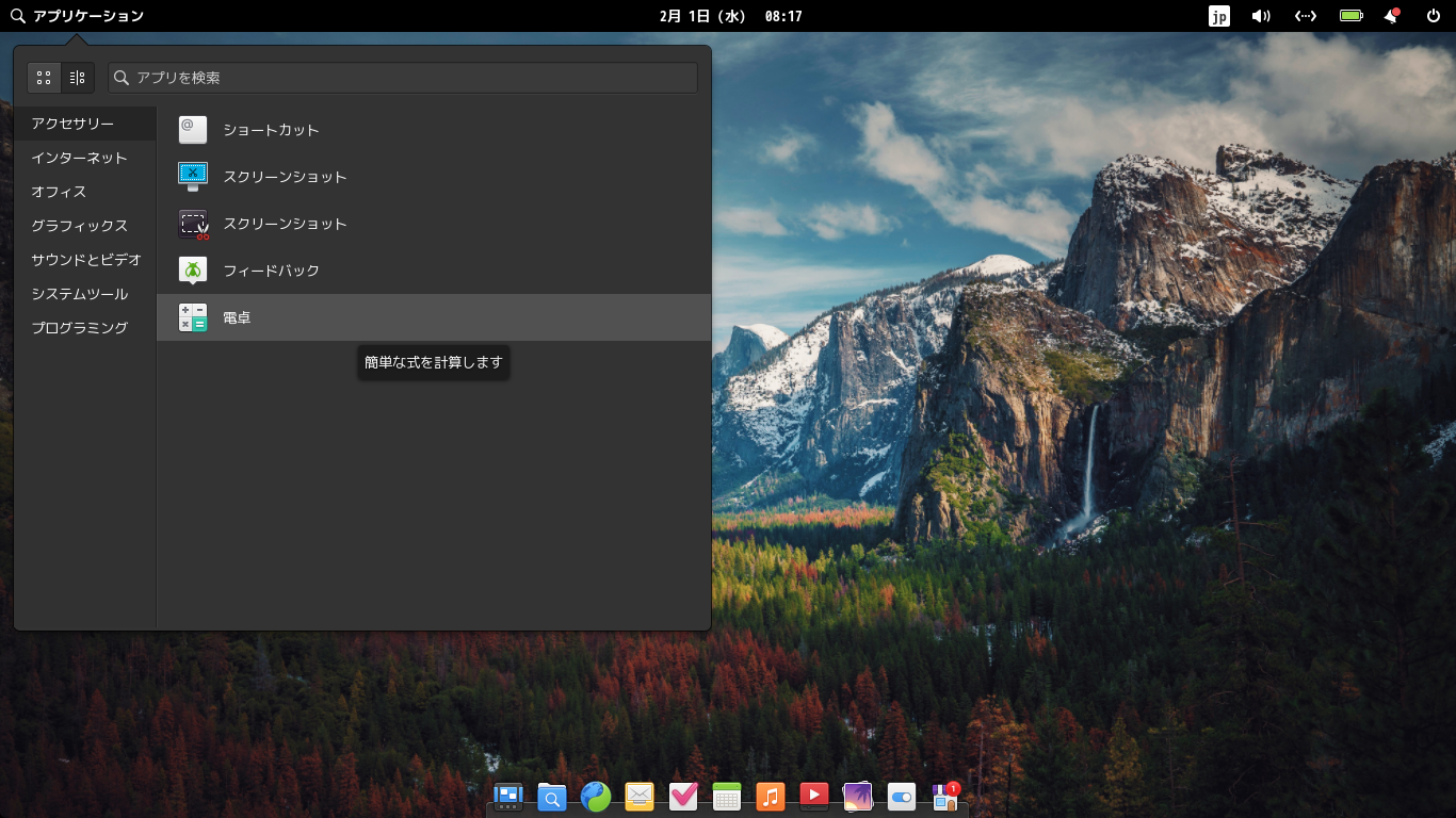 「elementary OS 7.0 Pantheon」-「カスタマイズ後のデスクトップ・メニュー」