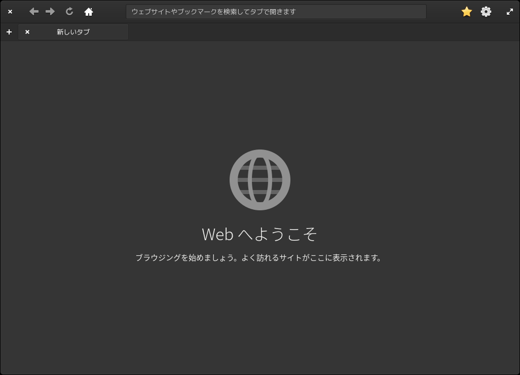 「elementary OS 7.0 Pantheon」-「Epiphany」「起動直後」