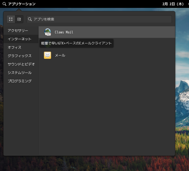 「elementary OS 7.0 Pantheon」-「アプリケーション」→「インターネット」→「Claws Mail」