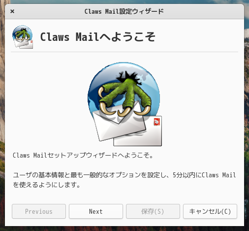 「elementary OS 7.0 Pantheon」-「Claws Mail」「設定ウィザード」