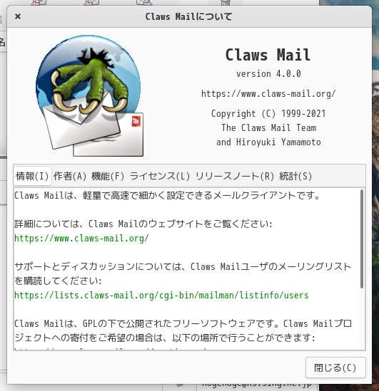 「elementary OS 7.0 Pantheon」-「Claws Mail」「バージョン情報」