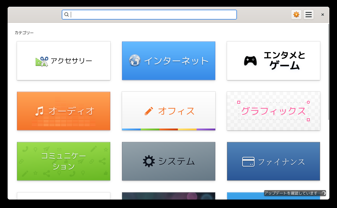 「elementary OS 7.0 GNOME」-「AppCenter」「起動直後」