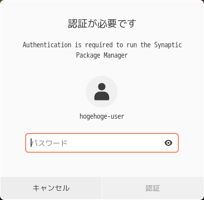 「elementary OS 7.0 GNOME」-「Synaptic」「認証」